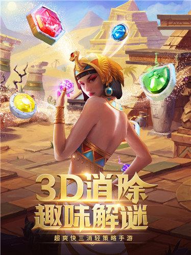 魔龙消消乐  v3.23.08图1