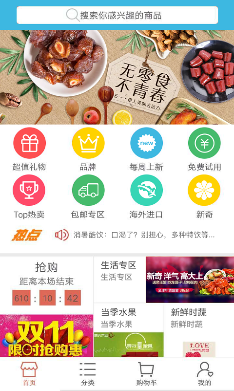 E家乐超市  v1.0.1图3