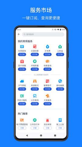 浙江政务服务网  v5.25.3图2