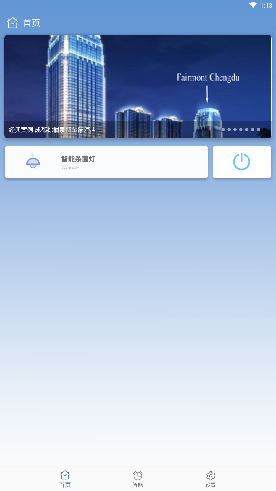 益科瑞智能  v1.02图1