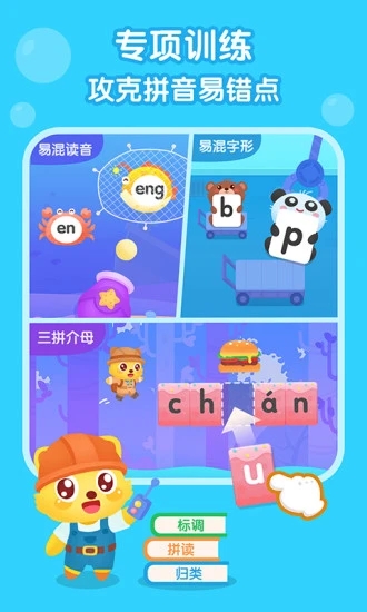 猫小帅拼音  v3.2.9图1