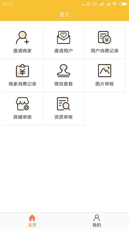 U惠家顾问端  v1.2.2图2