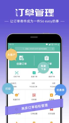 快递员最新版本  v8.0.1图4