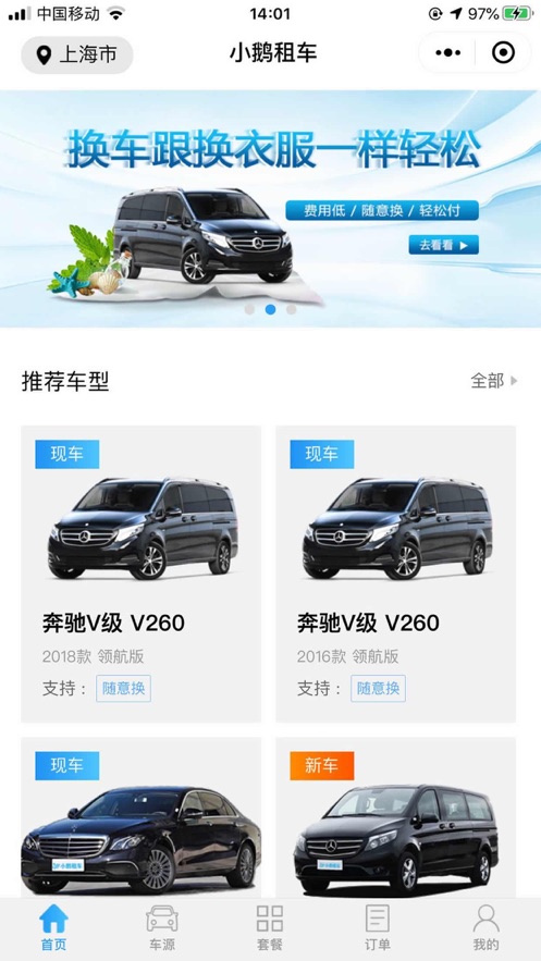 小鹅租车  v1.0.0图4