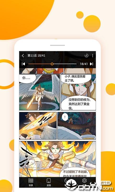 原著漫画  v4.0.0图4