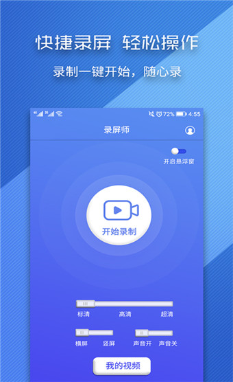 录屏师  v3.9.5图1