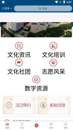 三河市文化云  v1.0.0图4