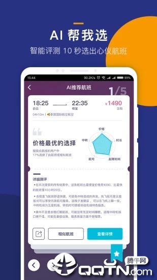 iGola骑鹅旅行  v5.14.0图5