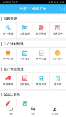 砼匠  v2.0.0图1