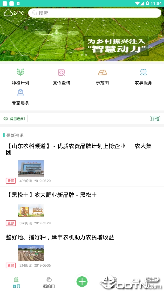 慧种田  v1.2.4图3