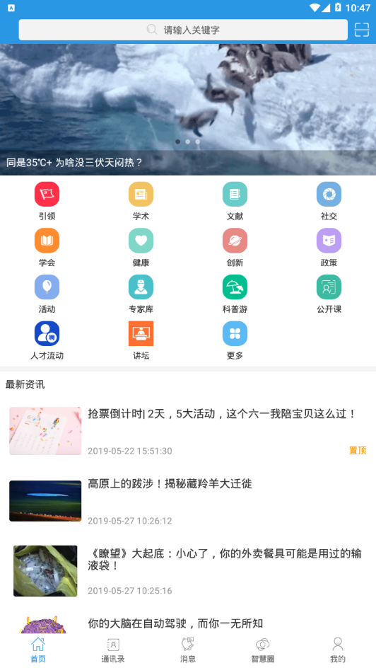 智慧科协  v1.6.2图4