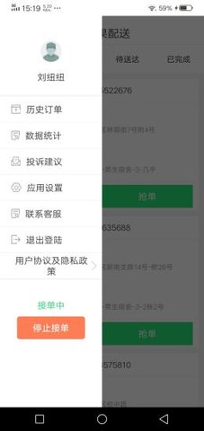 唯果果配送  v1.1.2图3