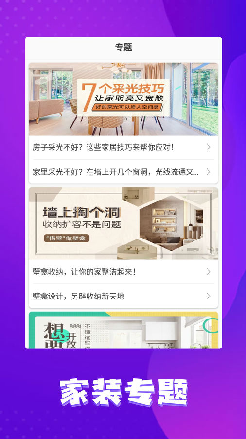 风行好装修  v1.0.0图2