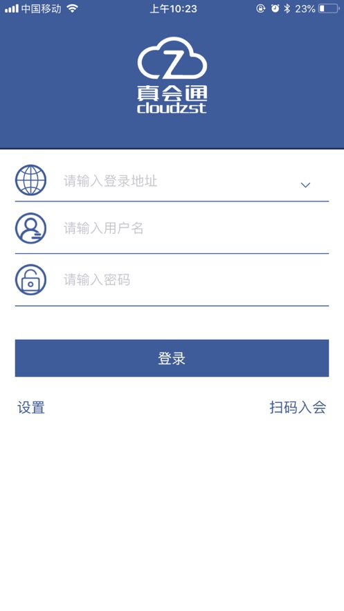 真会通  v2.6.5图1