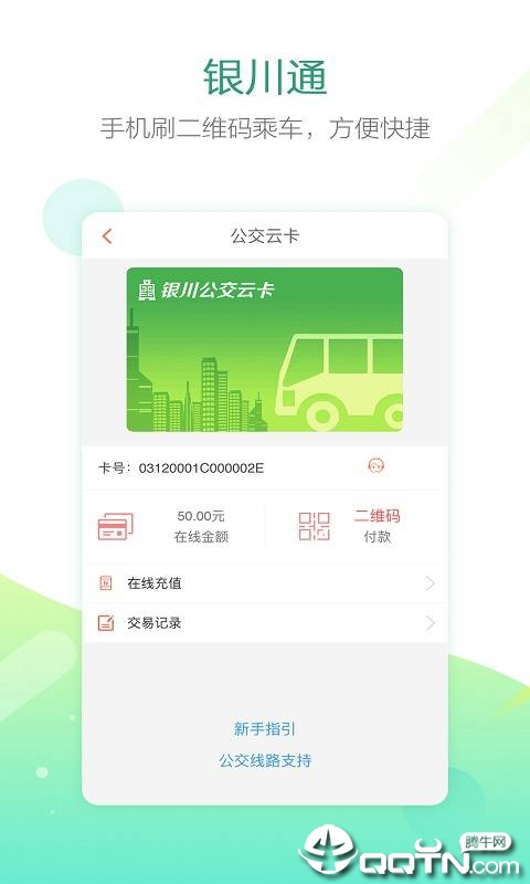 银川通  v3.1.0.19111310图1