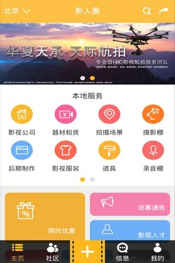 影人圈  v3.0.2图1