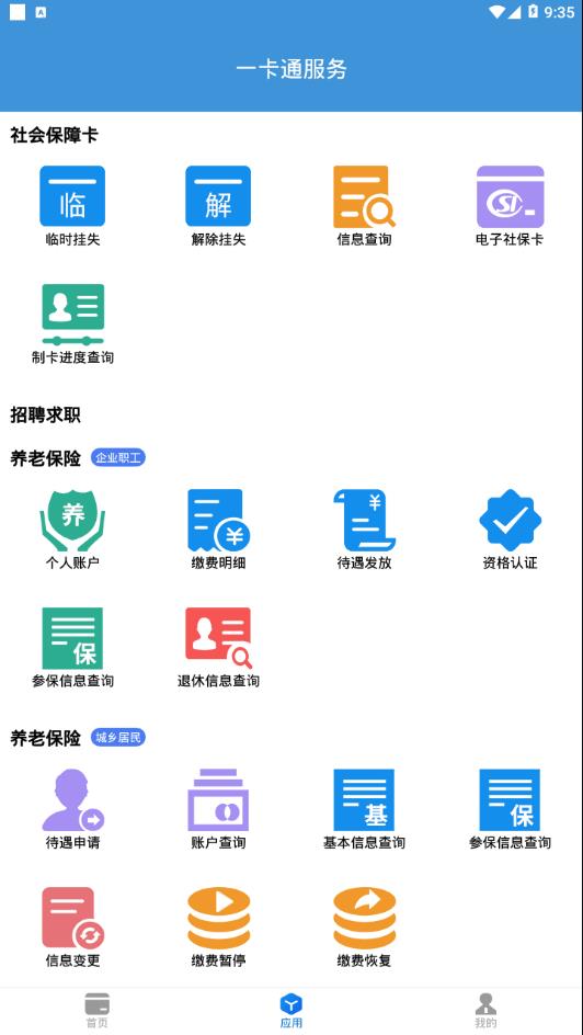 社保卡一卡通  v2.2.3图3