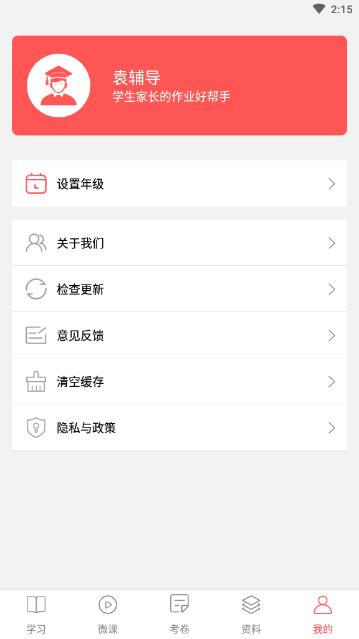 袁辅导  v1.0.1图3