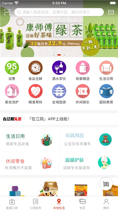 在江阴  v1.0.0图1