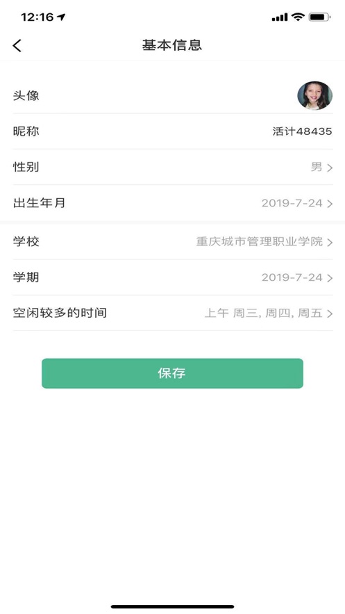 活计  v1.0.3图5