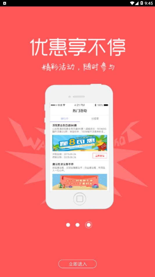 沃玩家  v1.5.3图3