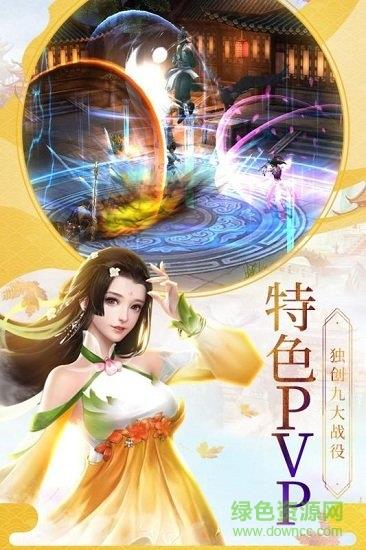 果盘版仙剑传奇手游  v1.08.00图3