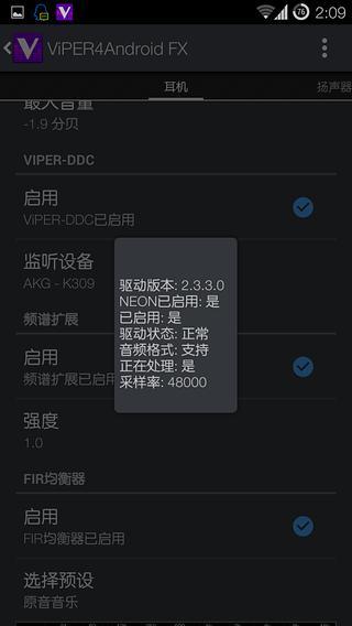 v4a音效最新版中文(viper4androidfx)  v3.0图3