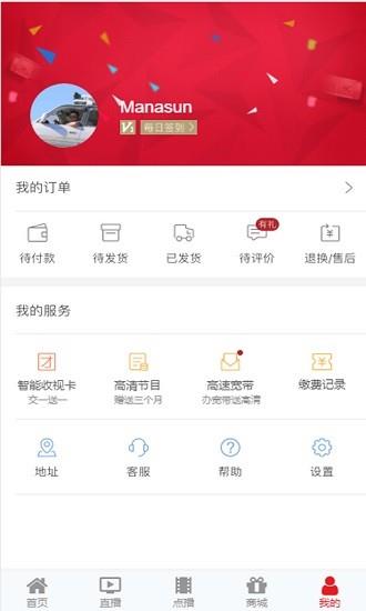 甘肃有线  v1.6图4