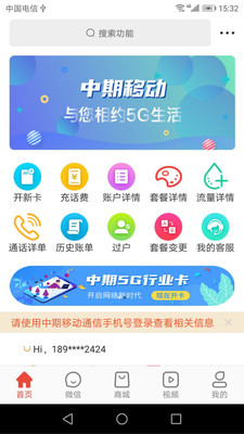 中期移动通信  v1.0图2