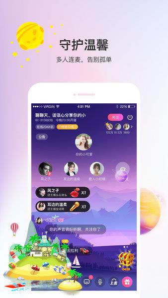 声优热聊语音  v2.8.3图3