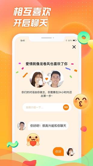 选见一对一约会相亲  v1.0.1图3