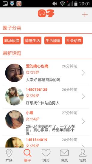 离异圈  v2.2.0图4