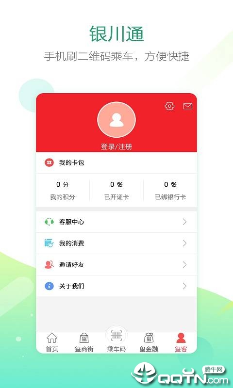 银川通  v3.1.0.19111310图4