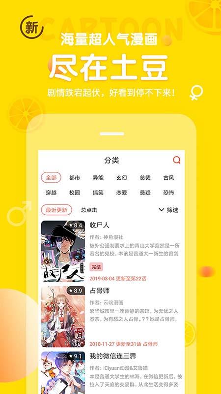 土豆漫画免费观看  v3.8.1图1