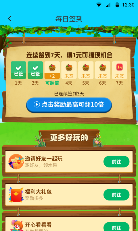 开心小果园  v2.0.2图1