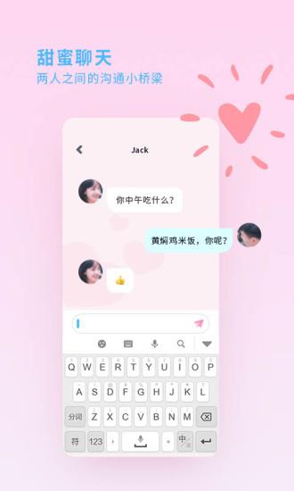 喜欢你手机版  v1.0.1图4