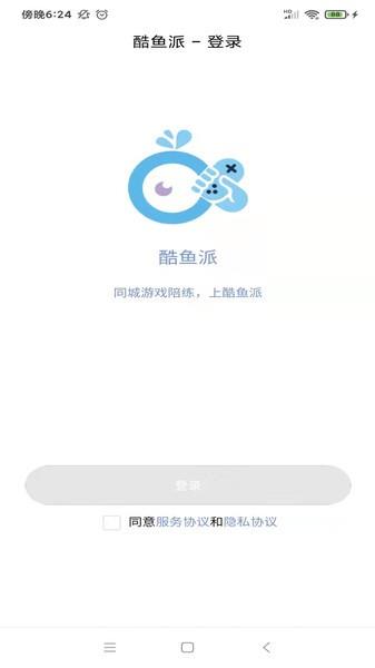 酷鱼派陪玩  v2.6.22图2