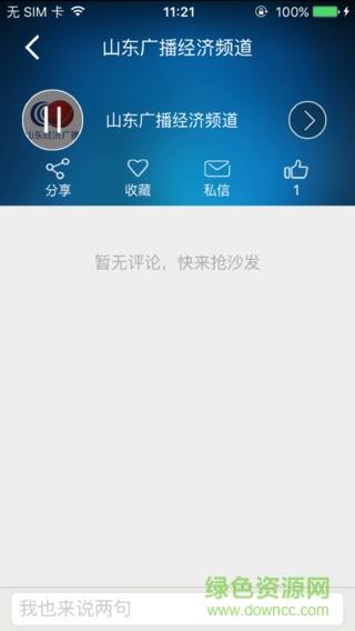 51听  v6.0.1图2