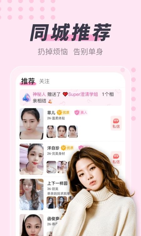 缘蜜约会  v1.0.1图4