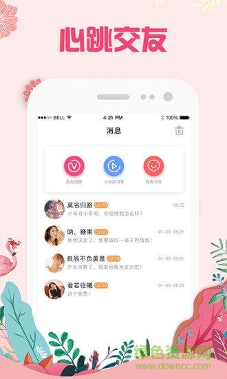 快猫交友  v1.3.2图3