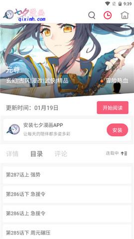 七夕漫画+-+好看的热门漫画  v1.1图2