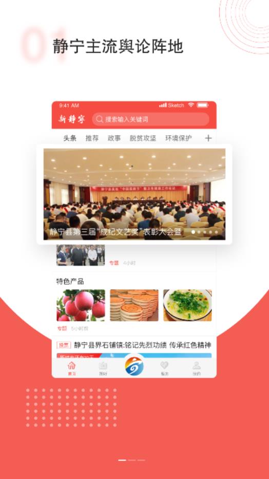 新静宁  v1.0.0图2