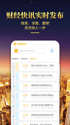 西域投资  v1.0图3