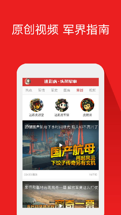 头条军事  v2.5.4图1