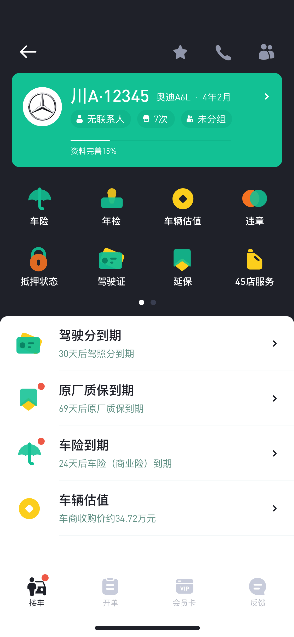 有车来  v0.6.0图4