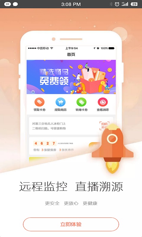 云尚吃货  v1.0.3图4