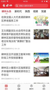 爱碑林  v1.0.2图3