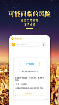 西域投资  v1.0图4