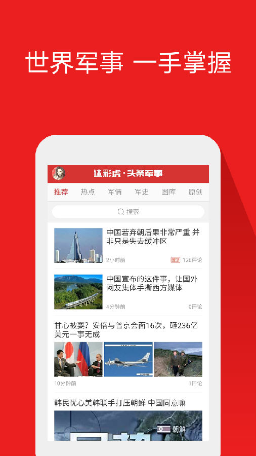 头条军事  v2.5.4图4