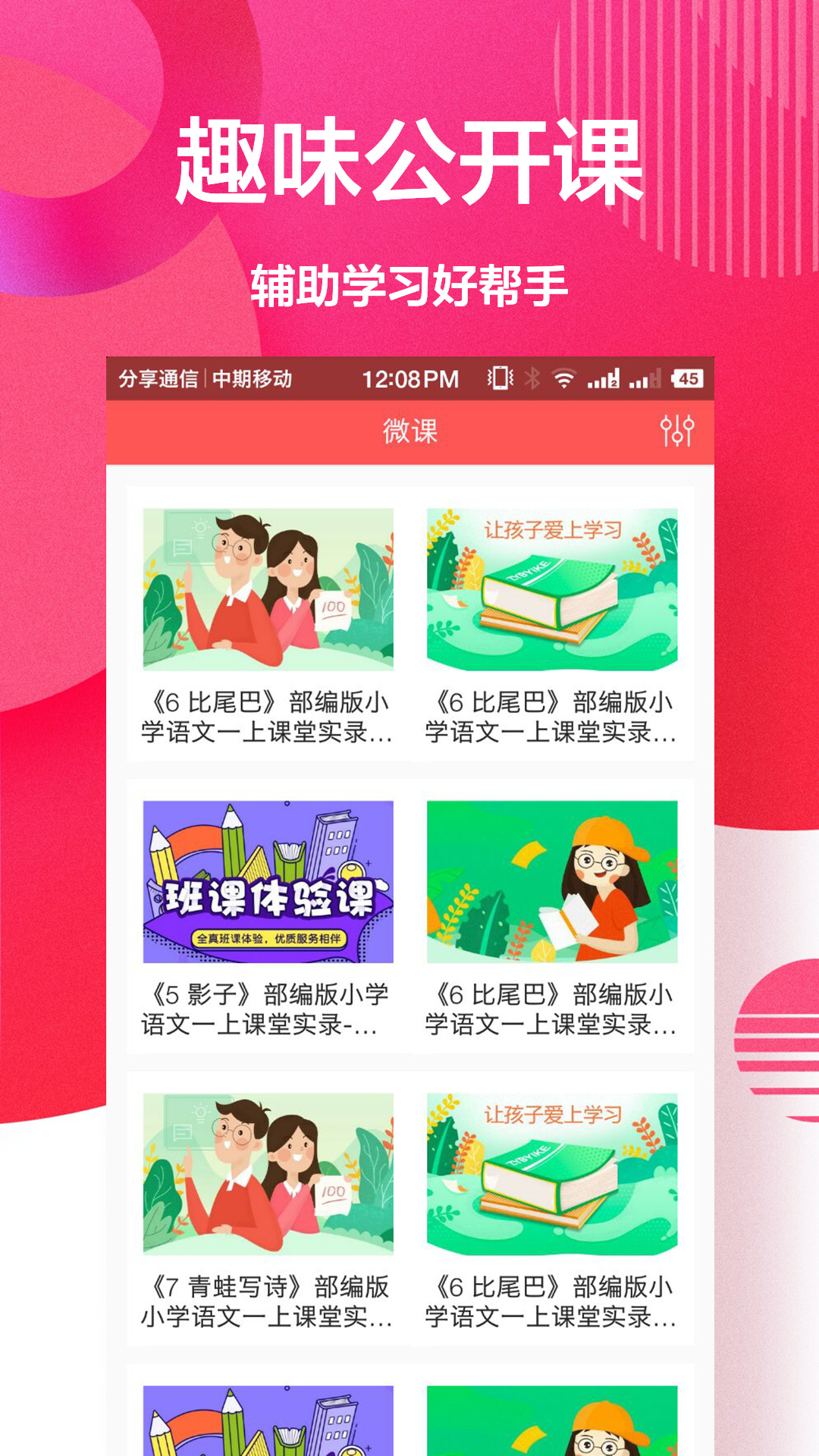 袁辅导  v1.0.1图2